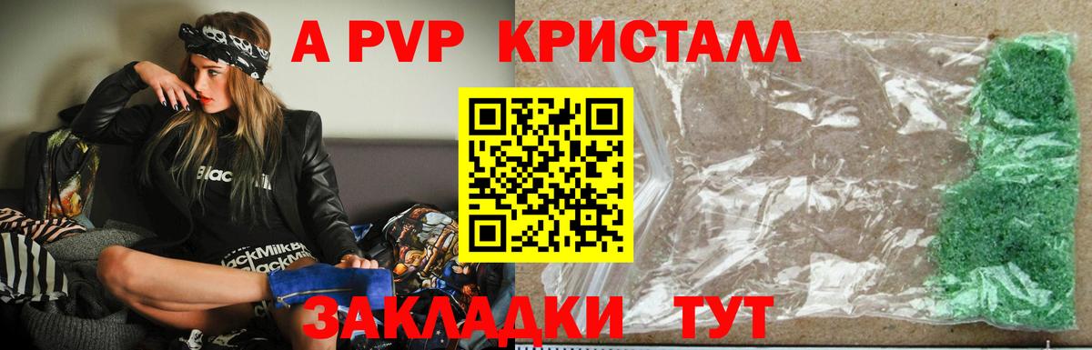 Альфа ПВП Crystall Лысьва
