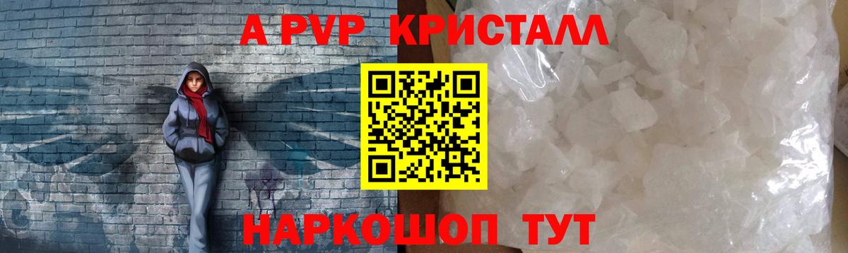 Лысьва  A-PVP  Вход с VPN  А ПВП мука  Alpha PVP Соль  APVP Crystall 