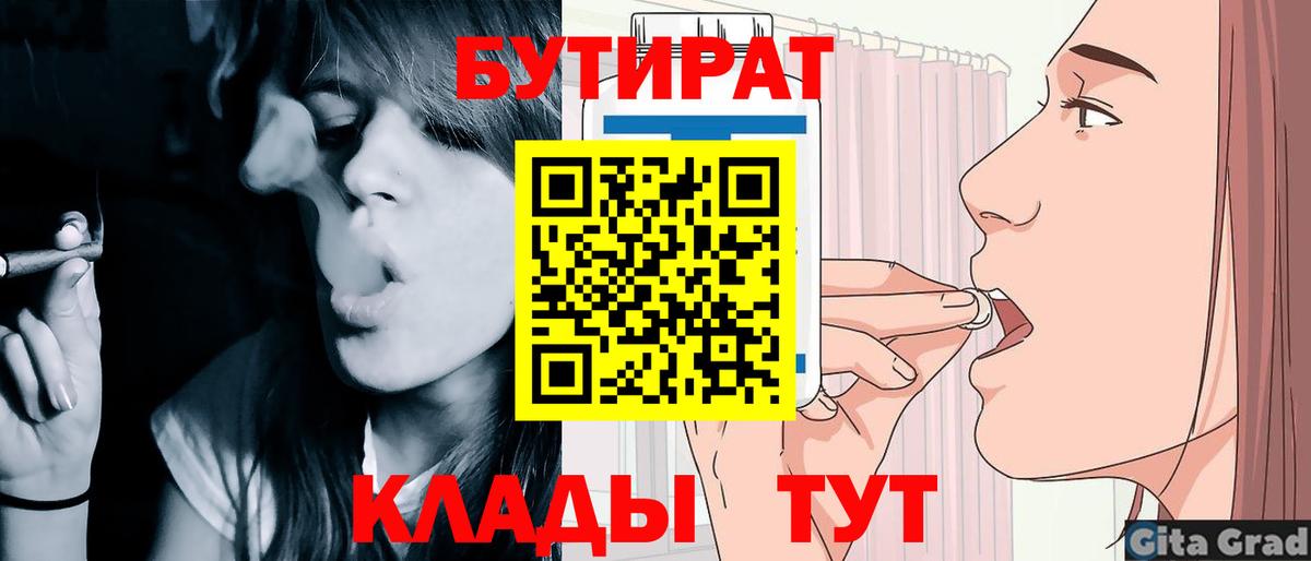 БУТИРАТ 99% Лысьва