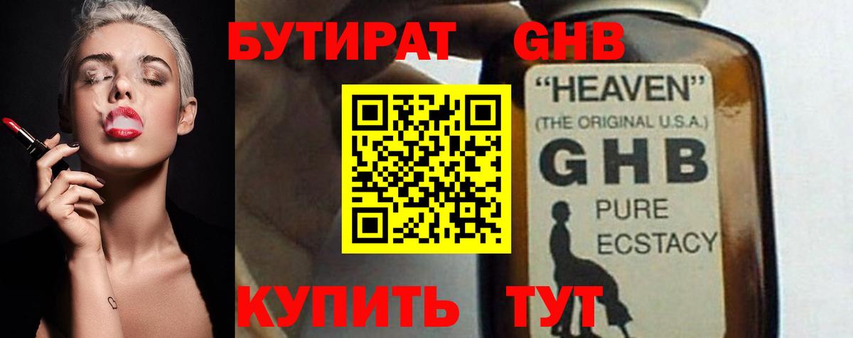 БУТИРАТ вода  Вход с VPN  Лысьва 