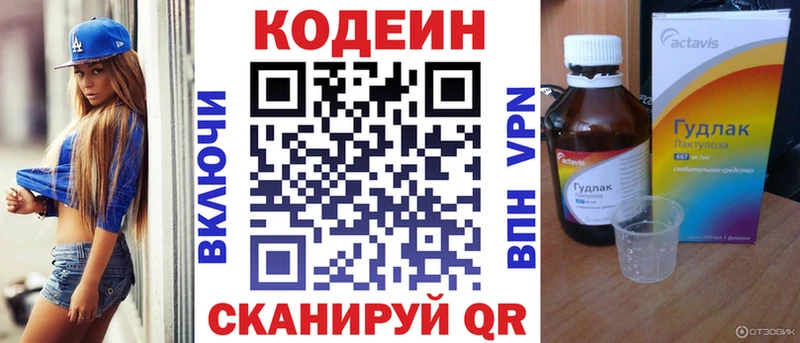 Кодеин напиток Lean (лин) Лысьва