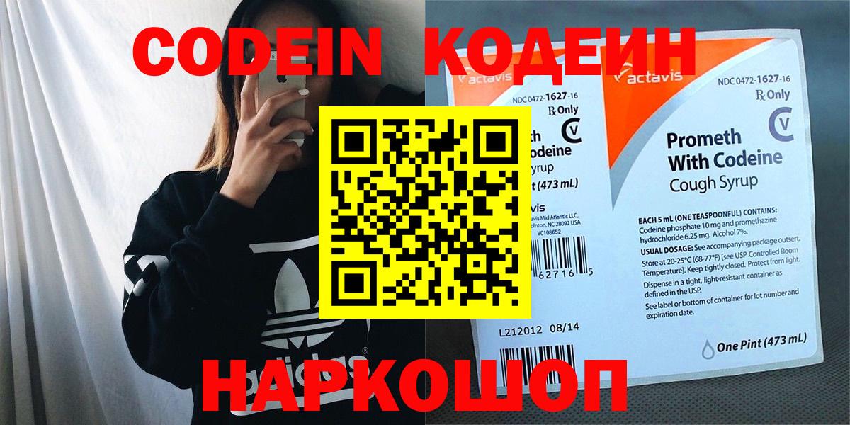 Лысьва  Codein Purple Drank  Вход с VPN 
