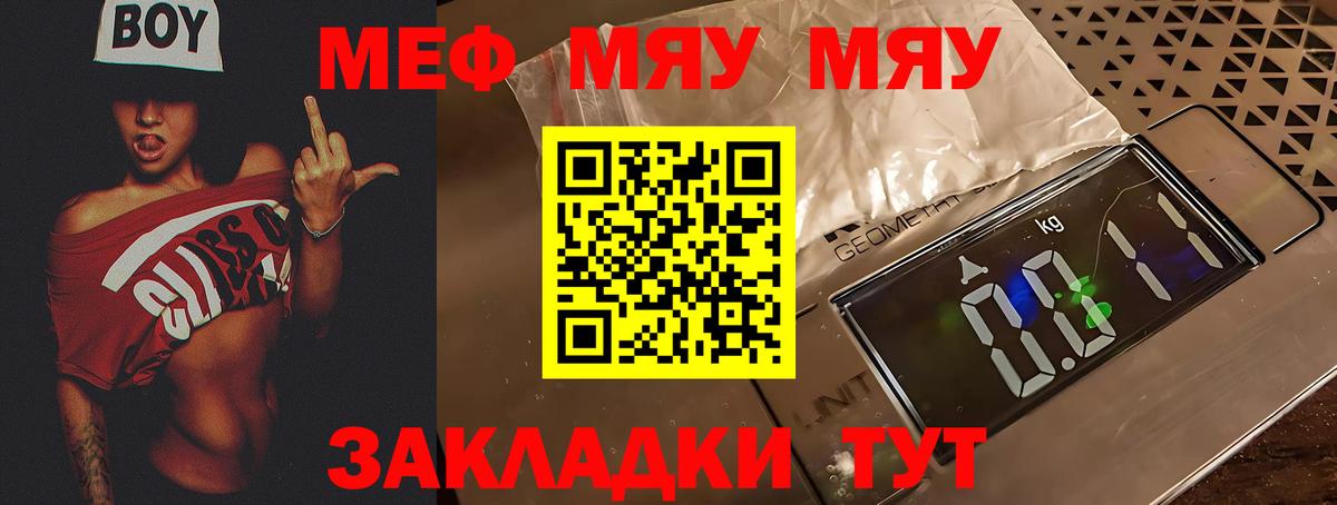 МЕФ  МЯУ-МЯУ  Вход с VPN  МЕФ VHQ  Лысьва  Меф кристаллы 